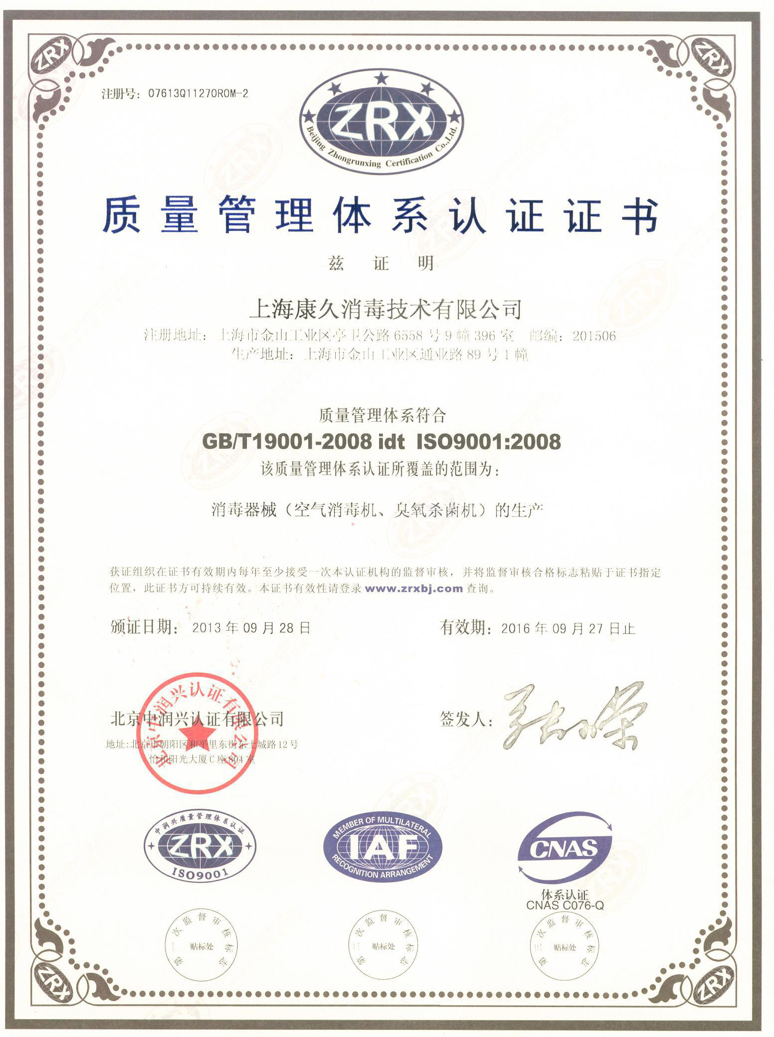 “茂名质量认证中文康久